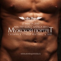 Мужской Портрет. Фитнес & ню