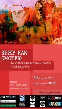Мультимедийный фестиваль искусств