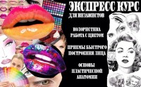 Курс рисунка для ВИЗАЖИСТОВ