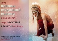 Курс «Основы студийной съёмки» 2