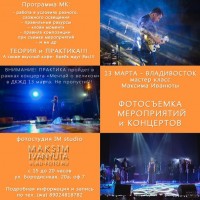 Мастер Класс