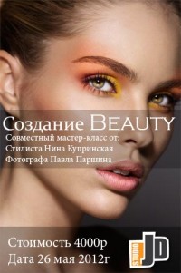 Универсальный Авторский Мастер-Класс