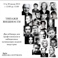 Типажи внешности. Линейность и формы лица