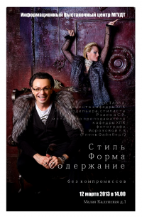Персональная выставка Сергея Рзаева (стилиста, визажиста, модельера,) и Елены Файнберг (фотографа).