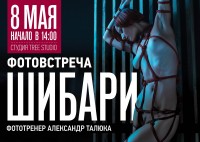 Фотовстреча