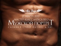Мужской Портрет. Фитнес & ню