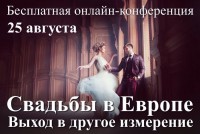 Бесплатная онлайн-конференция от Всероссийской школы праздников