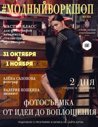 Мастер-класс
