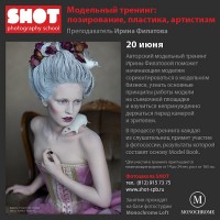 Модельный тренинг: позирование, пластика, артистизм. Преподаватель - Ирина Филатова