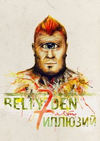 ������������ �Beliy Den. 7 ��� �������