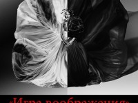 Фотовыставки студии Darkandlightart "Игра воображения".