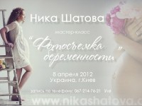 Мастер-класс Ники Шатовой "Фотосъемка беременности"