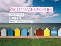 Летний WORKSHOP