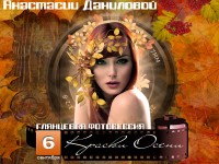 Premium-фотосессия "Краски осени от Анастасии Даниловой"