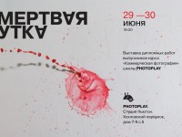 Итоговая выставка профессионального курса — «Коммерческая фотография»!
