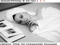 Мастер-класс макияж и укладка для себя