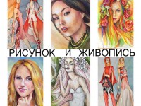 Экспресс курс "Рисунок и живопись"