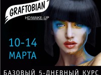 Интенсивный курс визажист-стилист от Graftobian
