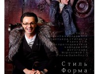 Персональная выставка Сергея Рзаева (стилиста, визажиста, модельера,) и Елены Файнберг (фотографа).