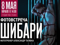 Фотовстреча "шибари" у Александра Талюки