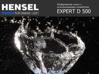 ТЕХНИЧЕСКИЙ СЕМИНАР ПО ОБОРУДОВАНИЮ HENSEL