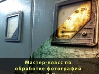 Мастер-класс по фотографии в стиле X-Process