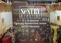 Фирменному салону SёSTRY Mamutiny один год!
