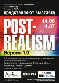 Фото выставка на Красных холмах «Постреализм. Версия 1.0»