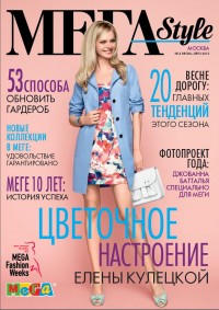 Цветочное настроение этой весны в новом выпуске журнала МЕГА Style