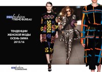 PROfashion Consulting �������� ������ Trend Book ������ �����-���� 2015/16