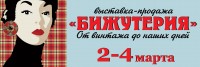 Бижутерия от винтажа до наших дней