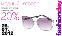 «Модный четверг» в Centro – скидки на все очки 20%