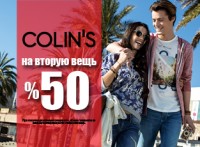 В COLIN’S - скидка 50% на вторую вещь!