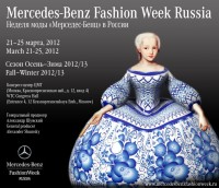 Расписание Mercedes-Benz Fashion Week Russia Осень-Зима/2012-2013