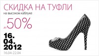 В Centro действует скидка до 50% на туфли на высоком каблуке.