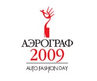 Ежегодной национальной премии «АЭРОГРАФ» исполняется пять лет!