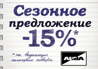 Новая коллекция Alba и SVETSKi — уже со скидкой!