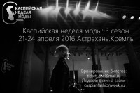 Каспийская неделя моды захватывает мир моды и лёгкой промышленности