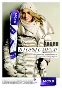 В горы с MEXX