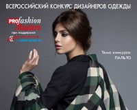 PROfashion Masters: �� ������ �� ������