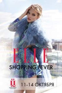 ELLE Shopping Fever в Универмаге «Цветной»