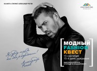 Модный Fashion Квест