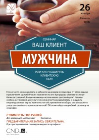 Семинары в Компании ОлеХаус 26 января 2015 года