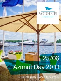VODНЫЙ Торжественный ужин Azimut Day