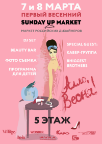 Sunday Up Market «Алло, весна!»