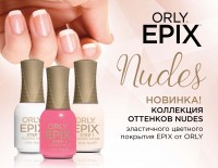 Коллекция Nudes эластичного цветного покрытия EPIX от ORLY