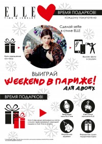 ELLE Time & Jewelry дарит поездку на двоих во Францию