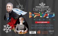 PlayFashion открывает Рождественский гардероб 24 и 25 декабря