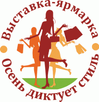 Выставка - ярмарка "Осень диктует стиль"