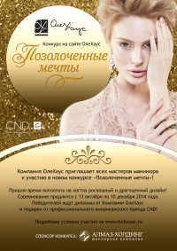 Новогодний конкурс для мастеров маникюра!